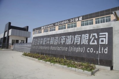 車載顯示新勢力 華勝汽車電子上市開啟汽車配件新篇章